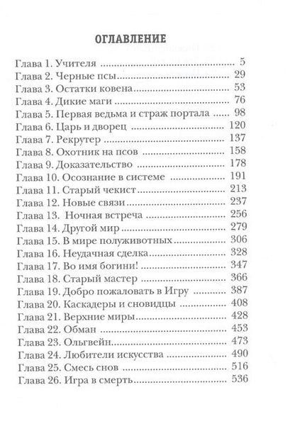 Фотография книги "Нелин: Охотник на читеров. Книга 7. Путь Спящих"