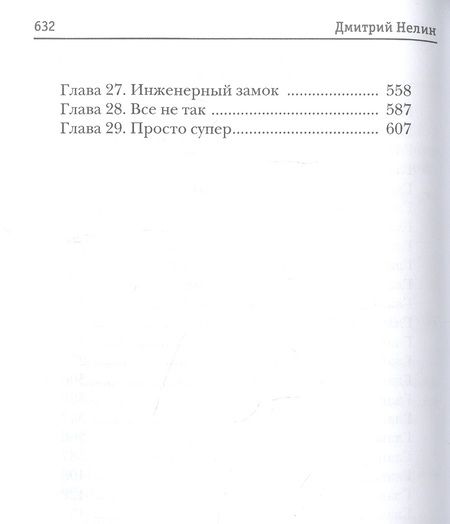 Фотография книги "Нелин: Охотник на читеров. Книга 7. Путь Спящих"