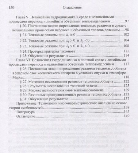 Фотография книги "Нелинейная теория отклика и гидродинамика плотных сред с источниками"