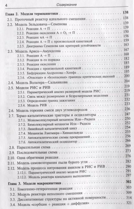 Фотография книги "Нелинейные модели химической кинетики"