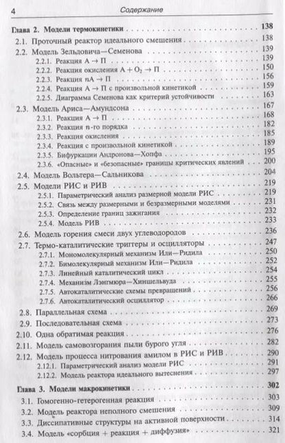 Фотография книги "Нелинейные модели химической кинетики"