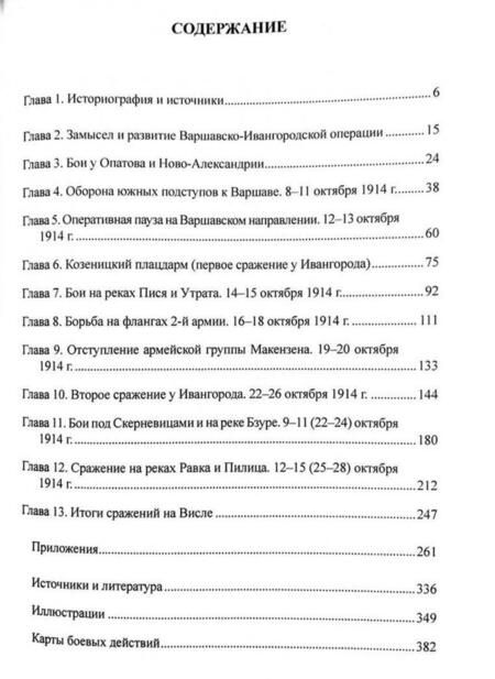 Фотография книги "Нелипович: Варшавско-Ивангородская операция 1914 года"