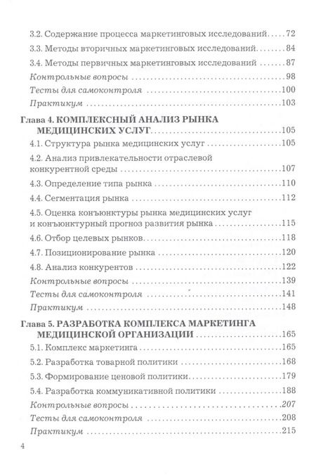 Фотография книги "Нелли Александровна: Маркетинг в здравоохранении. Учебник"