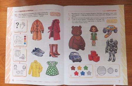Фотография книги "Нелли Арбекова: Развиваем связную речь у детей 4-5 лет с ОНР. Альбом 3. Мир человека"