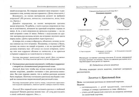 Фотография книги "Нелли Арбекова: Развиваем связную речь у детей 4-5 лет с ОНР. Конспекты фронтальных занятий логопеда"