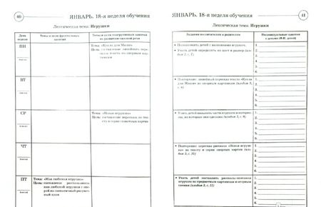 Фотография книги "Нелли Арбекова: Развиваем связную речь у детей 4-5 лет с ОНР. Планирование работы логопеда в средней группе"