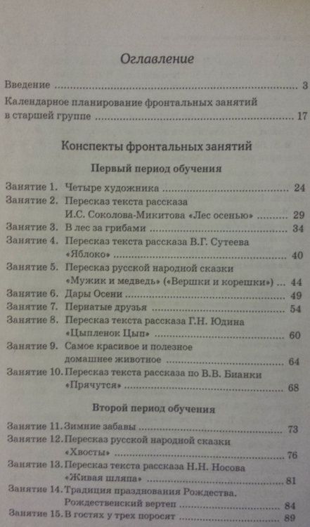 Фотография книги "Нелли Арбекова: Развиваем связную речь у детей 5-6 лет с ОНР. Конспекты фронтальных занятий логопеда"