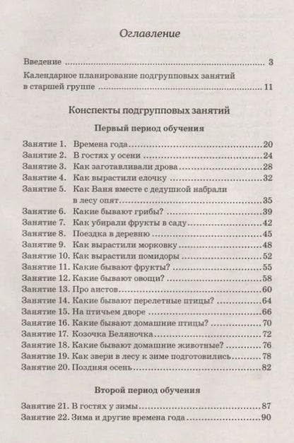 Фотография книги "Нелли Арбекова: Развиваем связную речь у детей 5-6 лет с ОНР. Конспекты подгрупповых занятий логопеда"