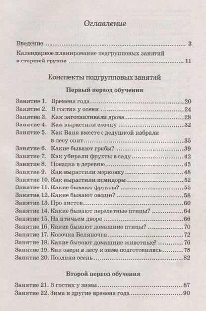 Фотография книги "Нелли Арбекова: Развиваем связную речь у детей 5-6 лет с ОНР. Конспекты подгрупповых занятий логопеда"