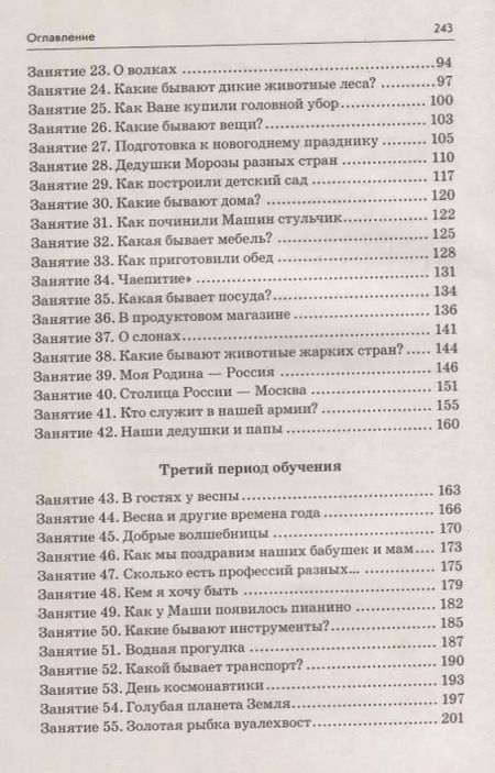 Фотография книги "Нелли Арбекова: Развиваем связную речь у детей 5-6 лет с ОНР. Конспекты подгрупповых занятий логопеда"