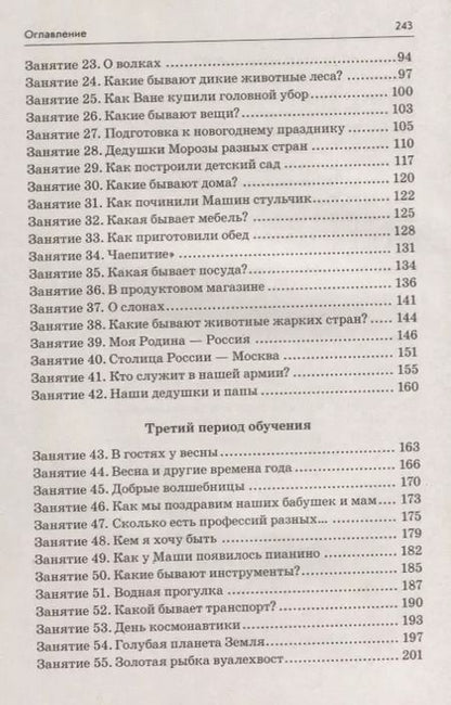 Фотография книги "Нелли Арбекова: Развиваем связную речь у детей 5-6 лет с ОНР. Конспекты подгрупповых занятий логопеда"