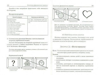 Фотография книги "Нелли Арбекова: Развиваем связную речь у детей 6-7 лет с ОНР. Конспекты фронтальных занятий логопеда"