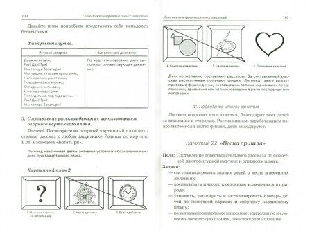Фотография книги "Нелли Арбекова: Развиваем связную речь у детей 6-7 лет с ОНР. Конспекты фронтальных занятий логопеда"