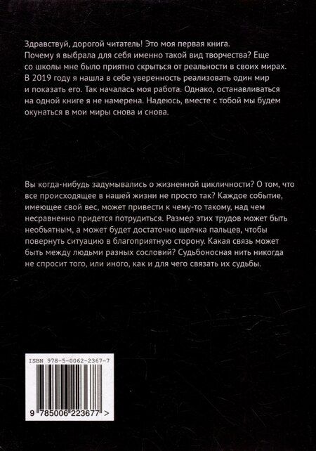 Фотография книги "Нелли Фишер: Переплетение: Начало клубка"