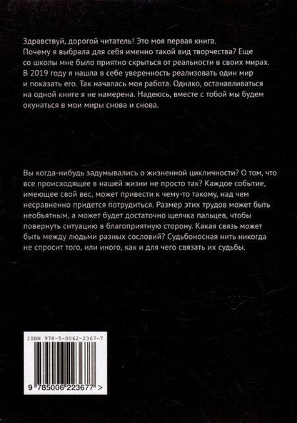 Фотография книги "Нелли Фишер: Переплетение: Начало клубка"