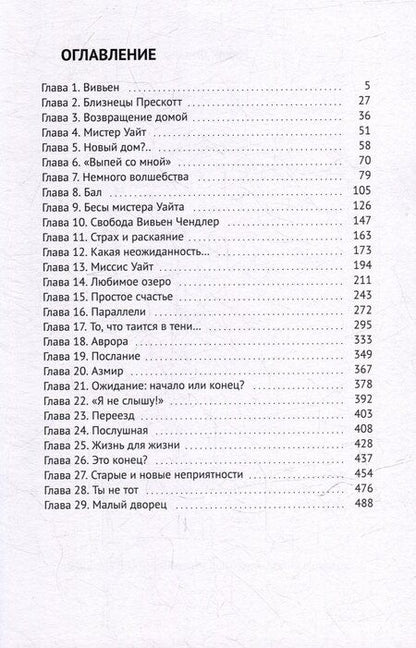 Фотография книги "Нелли Фишер: Переплетение: Начало клубка"