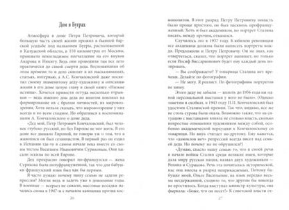 Фотография книги "Нелли Гореславская: Михалковы-Кончаловские: семейная история"