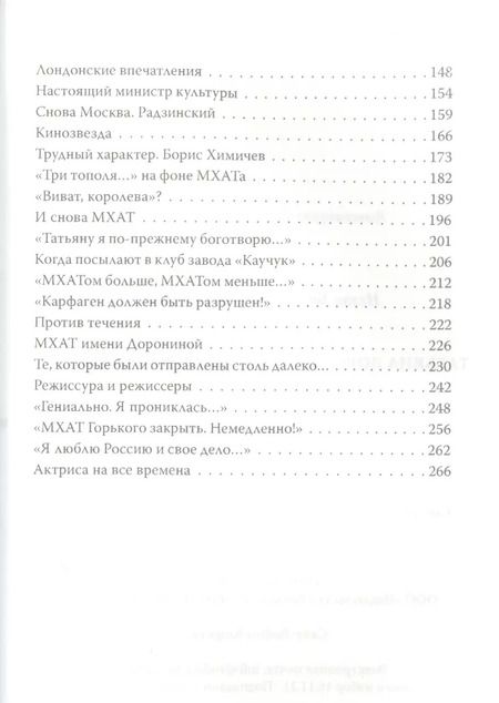 Фотография книги "Нелли Гореславская: Татьяна Доронина. Еще раз про любовь…"