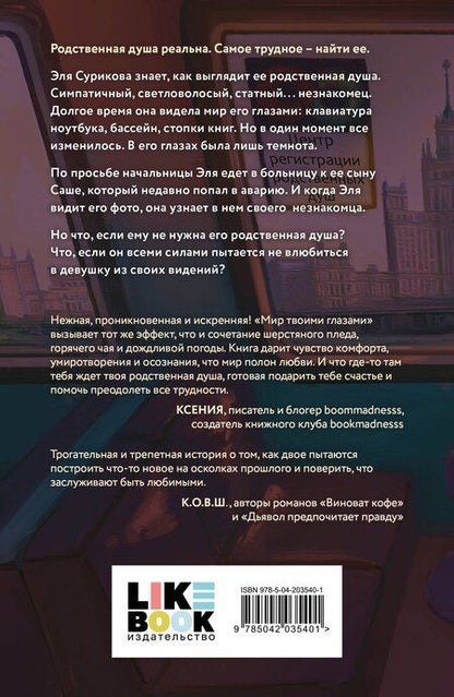 Фотография книги "Нелли Хейл: Мир твоими глазами"