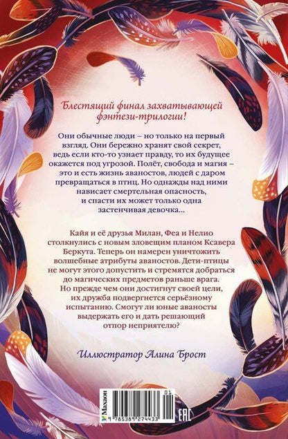 Фотография книги "Нелли Мёле: Испытание дружбой"
