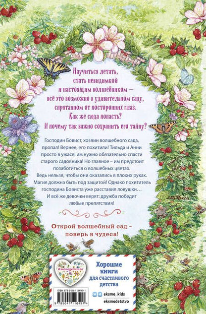 Фотография книги "Нелли Мёле: Ученицы волшебника"