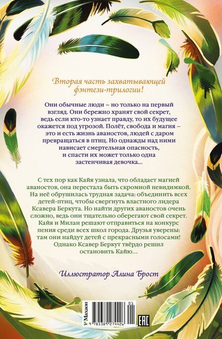 Фотография книги "Нелли Мёле: Зачарованные крылья"