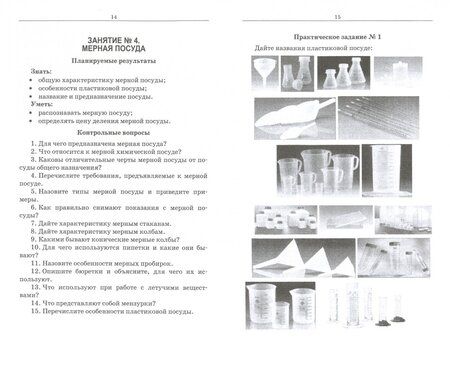Фотография книги "Нелля Маятникова: Физико-химические методы исследования и техника лабораторных работ. Учебное пособие"