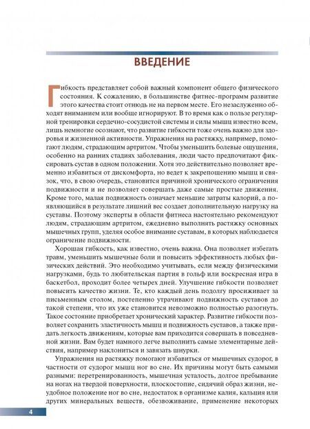 Фотография книги "Нельсон, Кокконен: Анатомия упражнений на растяжку"