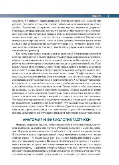 Фотография книги "Нельсон, Кокконен: Анатомия упражнений на растяжку"
