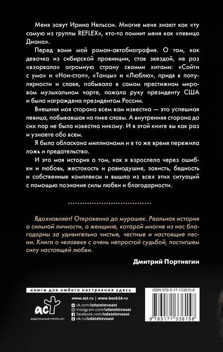 Фотография книги "Нельсон: Люблю"