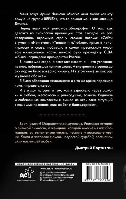 Фотография книги "Нельсон: Люблю"