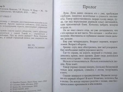 Фотография книги "Нэльте, Нуар: Тьма над Островом Дракона"