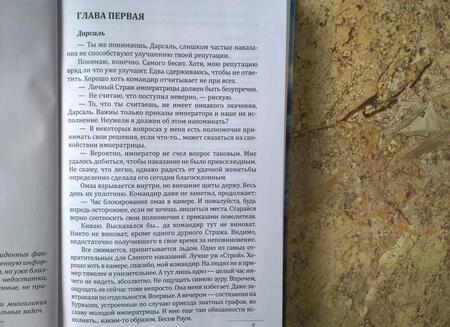 Фотография книги "Нэльте: Слепая надежда. Книга вторая"