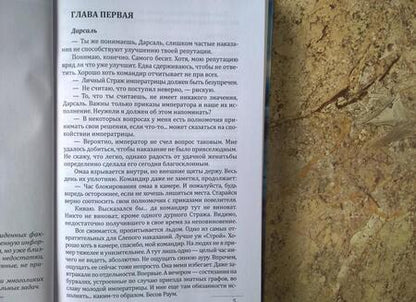 Фотография книги "Нэльте: Слепая надежда. Книга вторая"