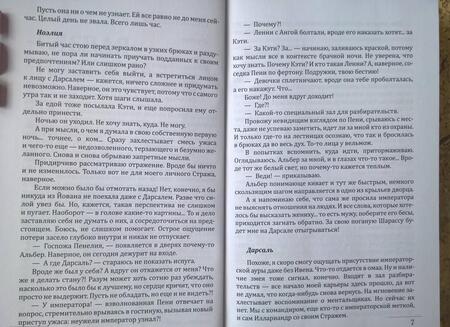 Фотография книги "Нэльте: Слепая надежда. Книга вторая"