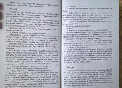 Фотография книги "Нэльте: Слепая надежда. Книга вторая"
