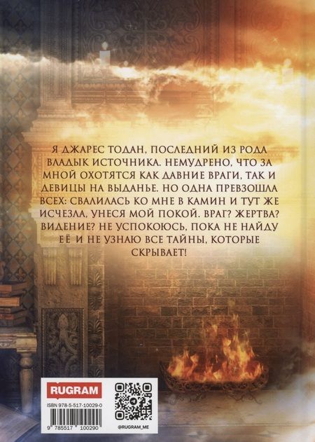 Фотография книги "Нэльте: Злодейка из камина"