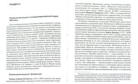 Фотография книги "Нелюбин, Хухуни: История науки о языке. Учебник"