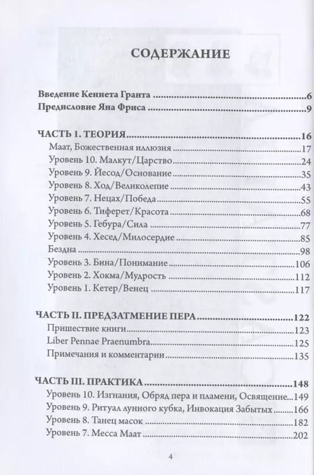 Фотография книги "Нема: Магия Маат. Руководство по самоинициации"