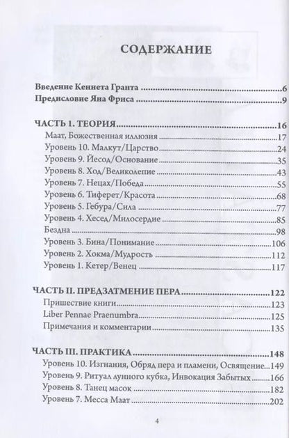 Фотография книги "Нема: Магия Маат. Руководство по самоинициации"