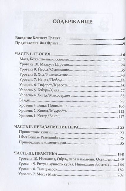 Фотография книги "Нема: Магия Маат. Руководство по самоинициации"