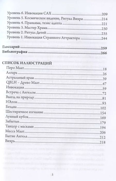 Фотография книги "Нема: Магия Маат. Руководство по самоинициации"