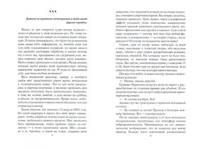 Фотография книги "Неьмад Мирадж: Домовик"