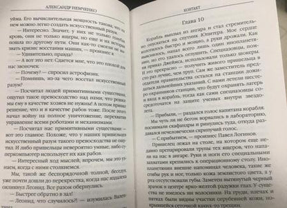 Фотография книги "Немченко: Контакт"