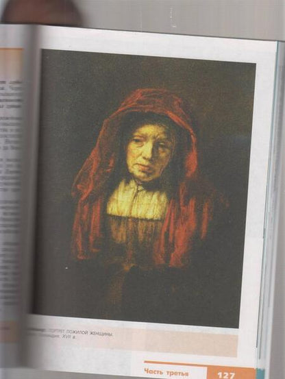 Фотография книги "Неменская: Изобразительное искусство. Искусство в жизни человека. 6 класс. Учебник. ФГОС"