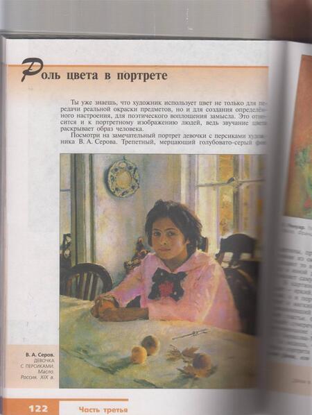 Фотография книги "Неменская: Изобразительное искусство. Искусство в жизни человека. 6 класс. Учебник. ФГОС"