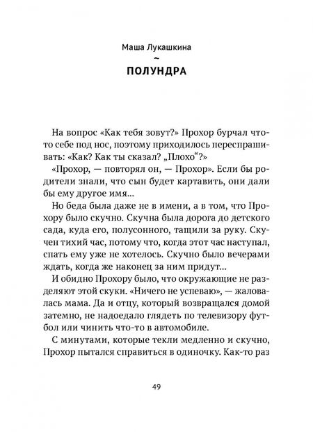 Фотография книги "Немеш, Варденбург, Дашевская: Добрые письма"