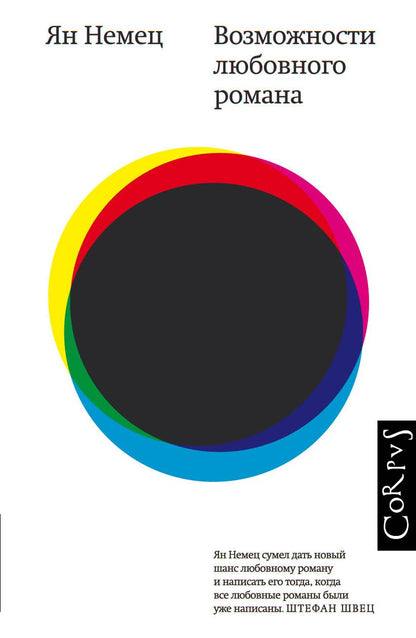 Обложка книги "Немец: Возможности любовного романа"