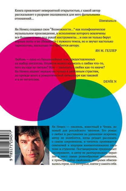 Фотография книги "Немец: Возможности любовного романа"