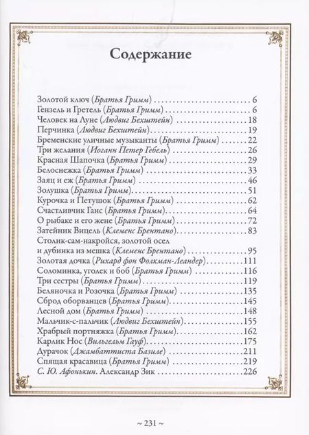 Фотография книги "Немецкие волшебные сказки"